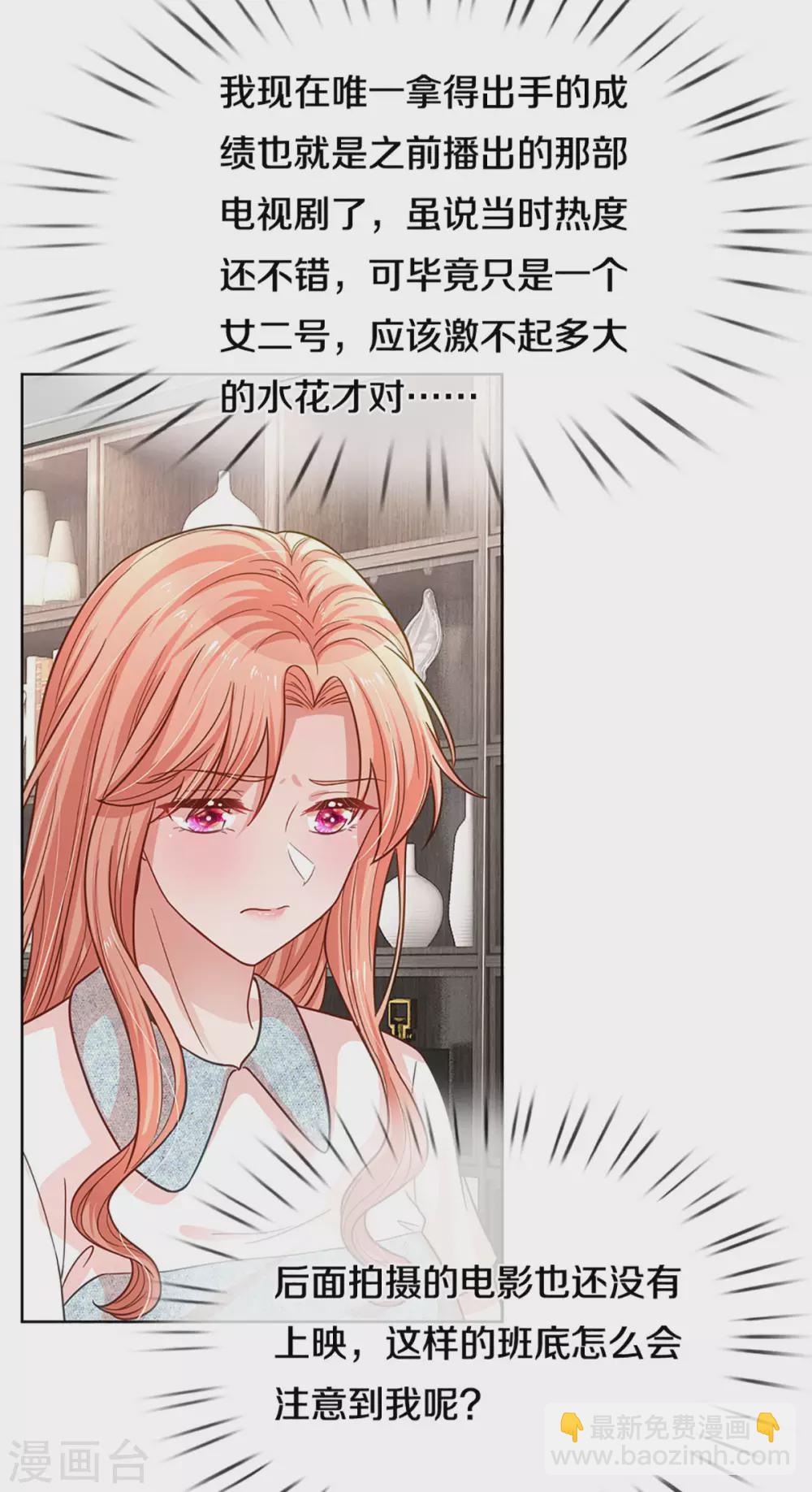 🍟妈咪快跑：爹地追来了 第264话 是我想多了吗？ 第17页