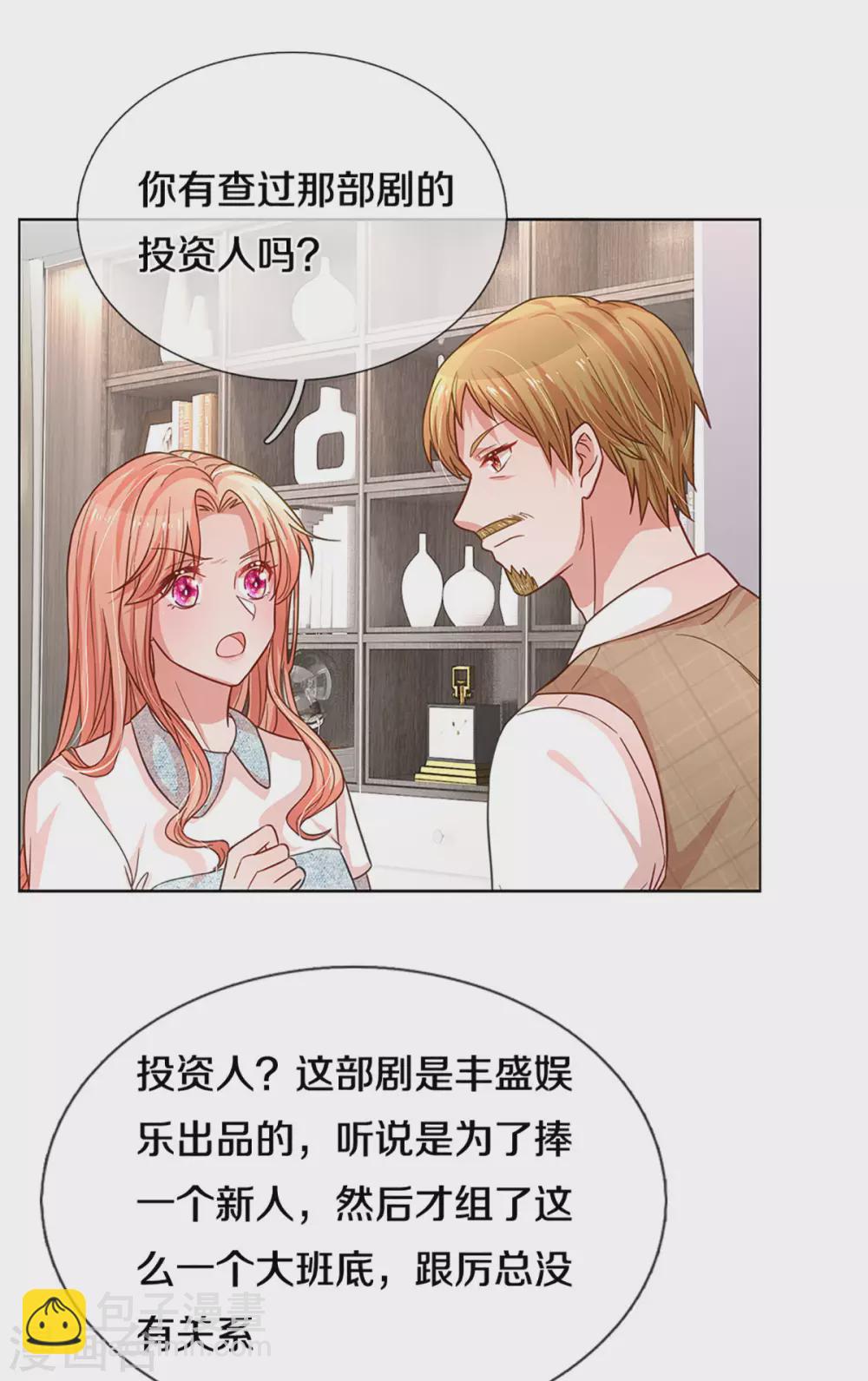 🍟妈咪快跑：爹地追来了 第264话 是我想多了吗？ 第19页