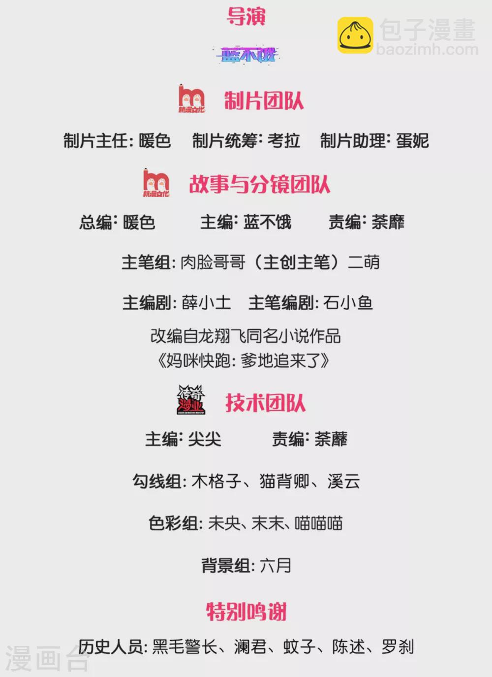 🍟妈咪快跑：爹地追来了 第264话 是我想多了吗？ 第2页