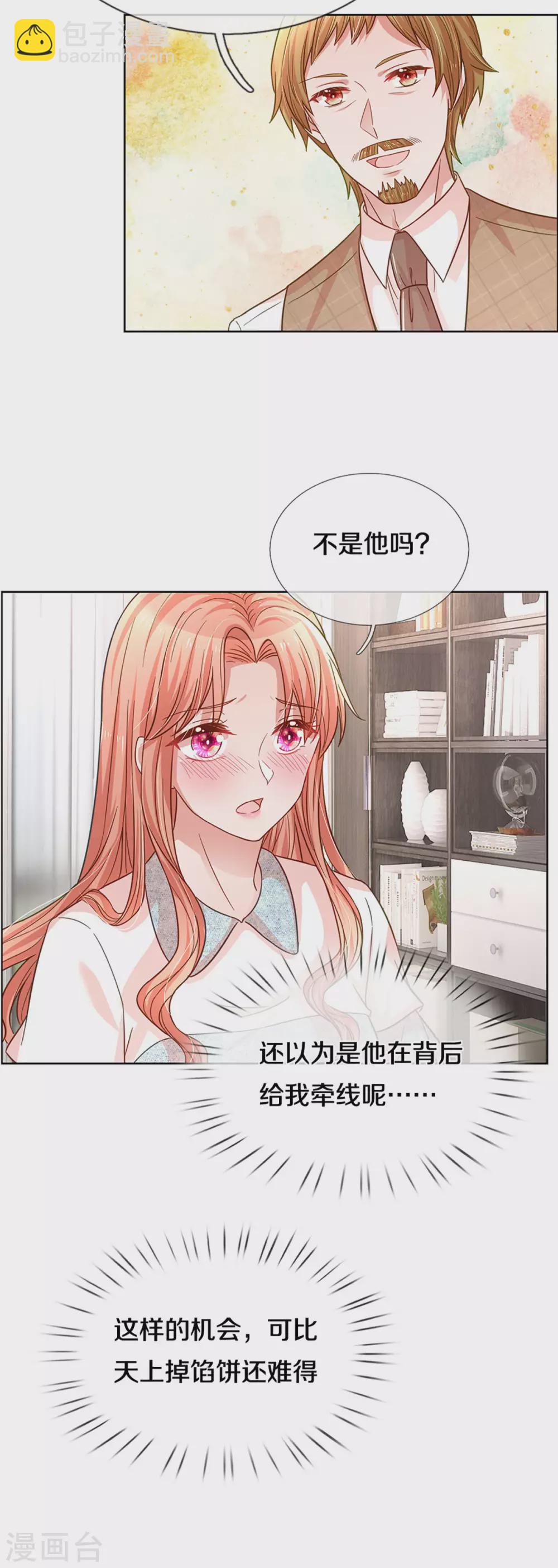 🍟妈咪快跑：爹地追来了 第264话 是我想多了吗？ 第20页