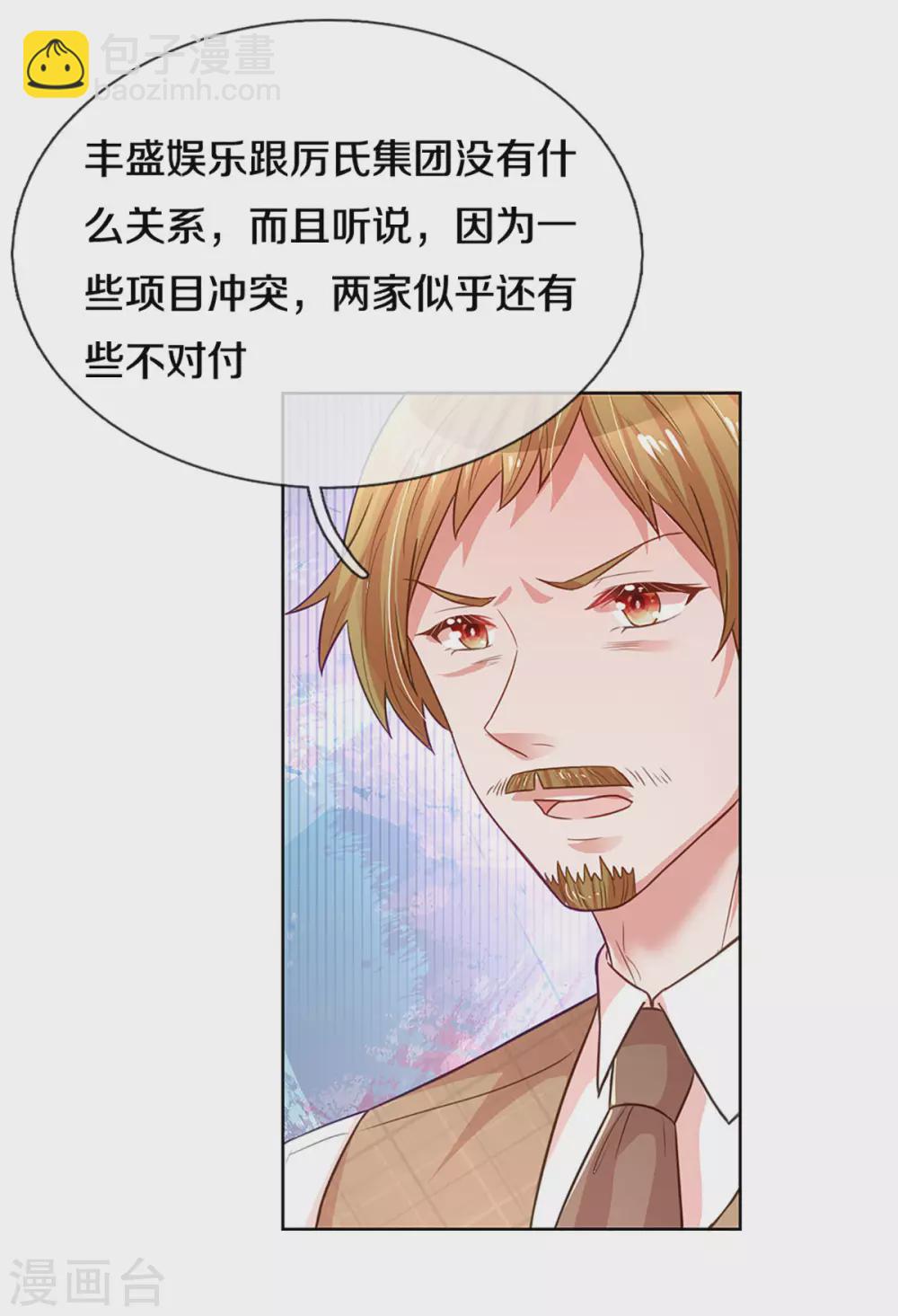🍟妈咪快跑：爹地追来了 第264话 是我想多了吗？ 第21页