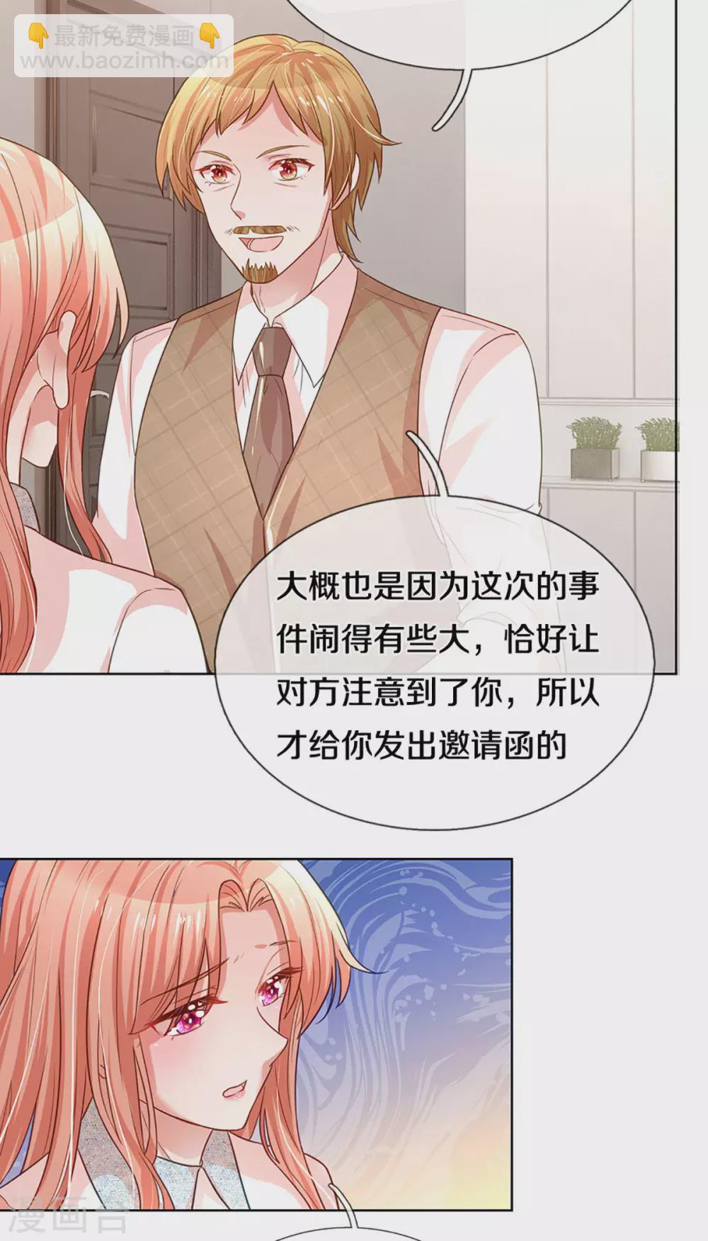 🍟妈咪快跑：爹地追来了 第264话 是我想多了吗？ 第23页