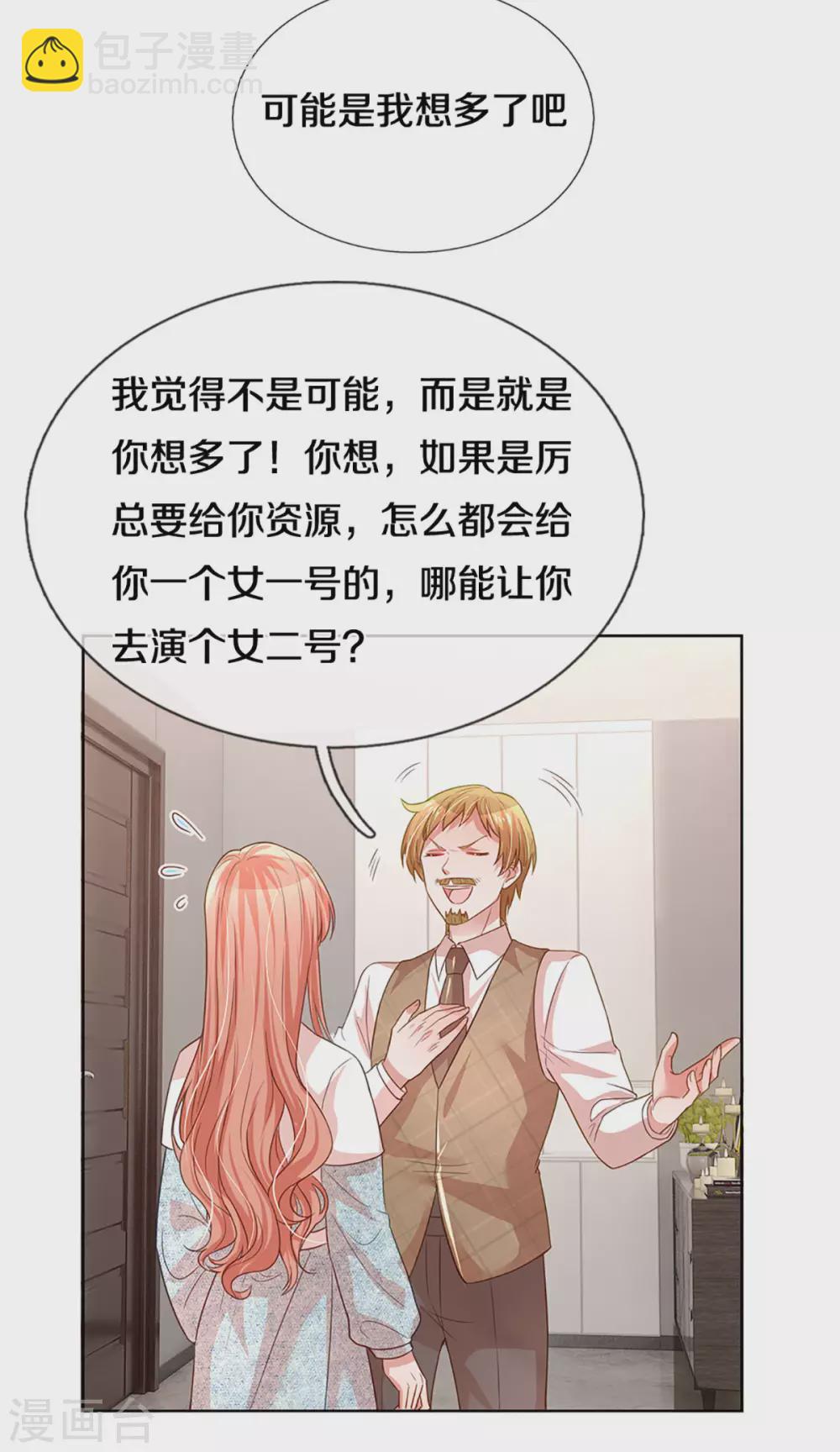 🍟妈咪快跑：爹地追来了 第264话 是我想多了吗？ 第24页