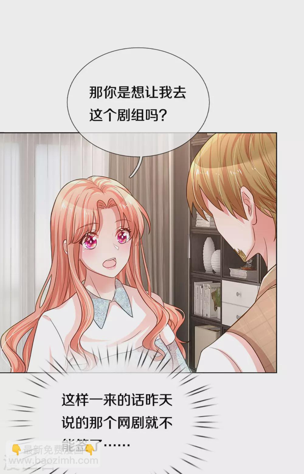 🍟妈咪快跑：爹地追来了 第264话 是我想多了吗？ 第25页