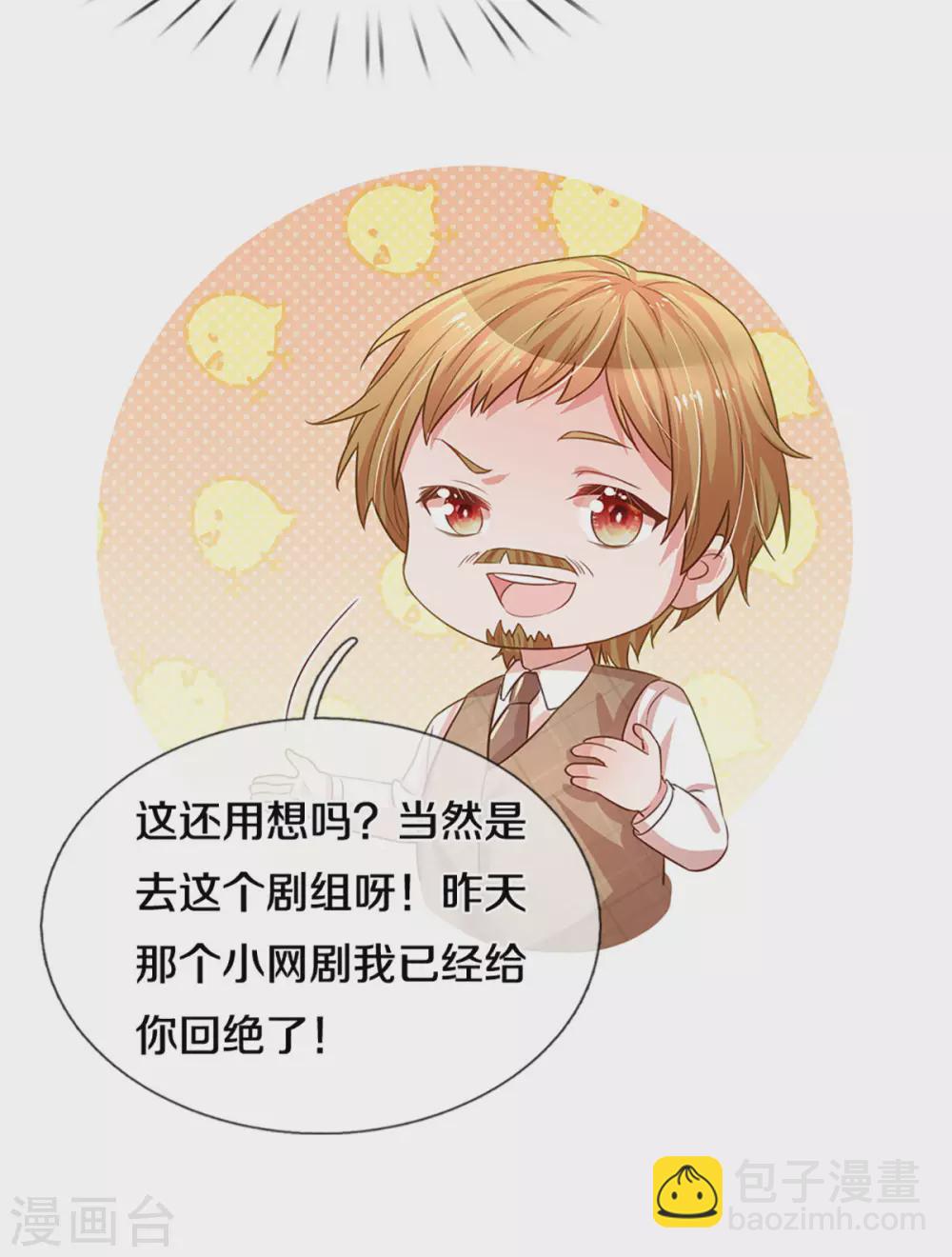 🍟妈咪快跑：爹地追来了 第264话 是我想多了吗？ 第26页
