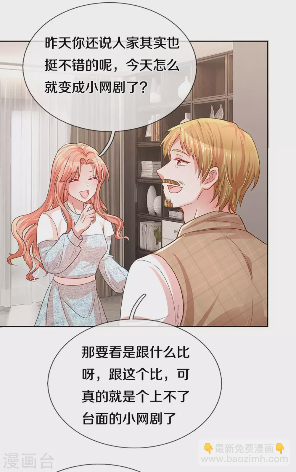 🍟妈咪快跑：爹地追来了 第264话 是我想多了吗？ 第27页