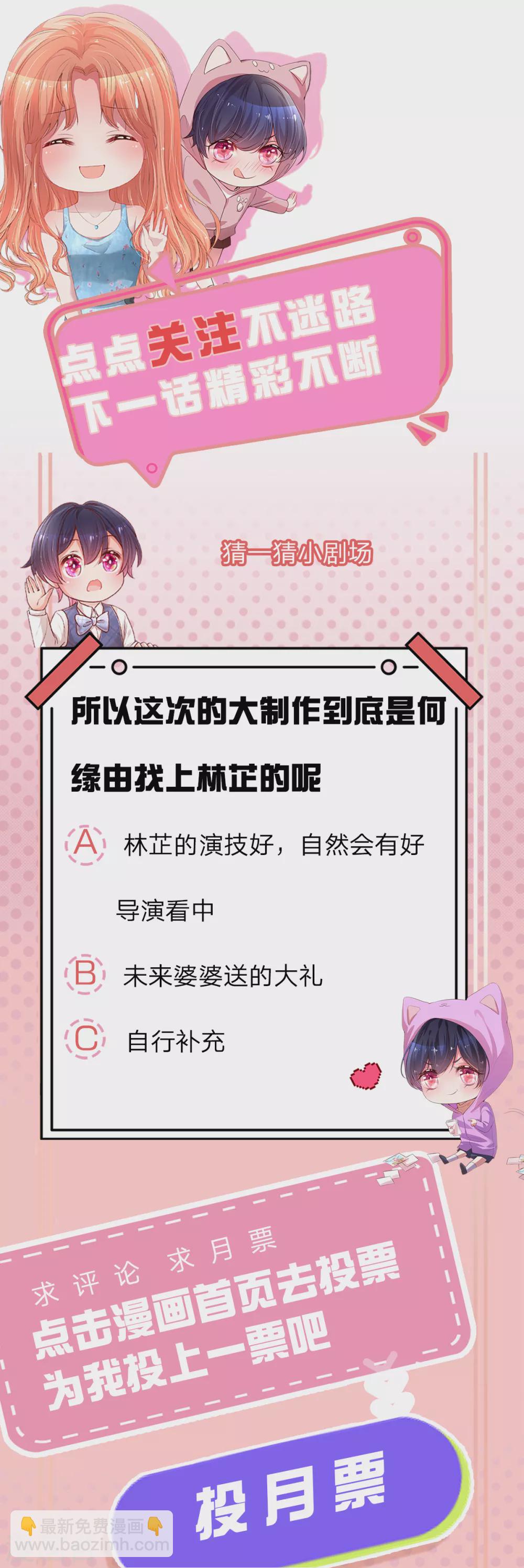 🍟妈咪快跑：爹地追来了 第264话 是我想多了吗？ 第31页