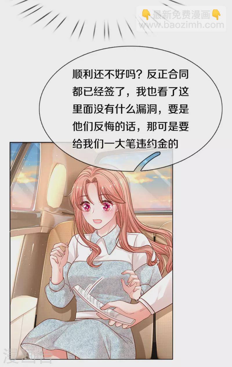 🍟妈咪快跑：爹地追来了 第266话 神秘女一号 第10页