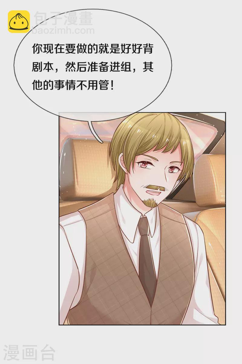 🍟妈咪快跑：爹地追来了 第266话 神秘女一号 第11页