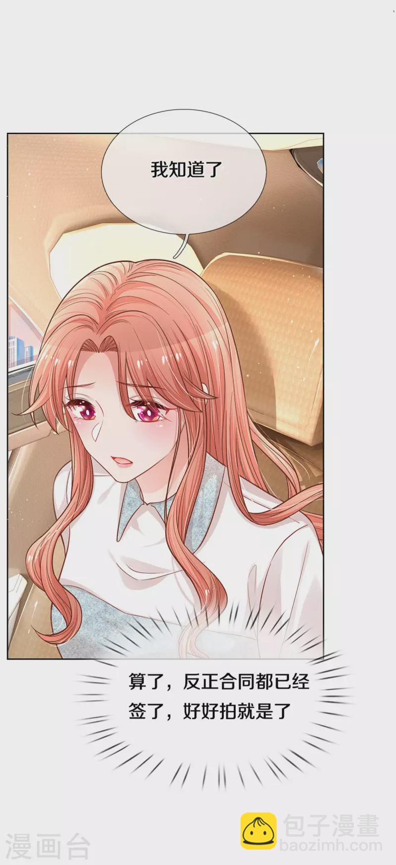 🍟妈咪快跑：爹地追来了 第266话 神秘女一号 第12页