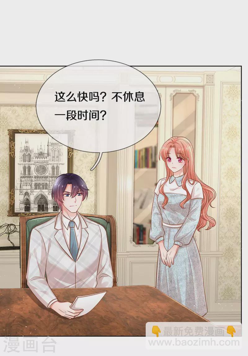 🍟妈咪快跑：爹地追来了 第266话 神秘女一号 第14页