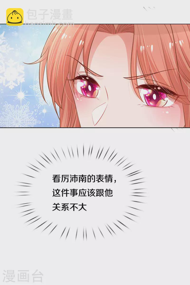 🍟妈咪快跑：爹地追来了 第266话 神秘女一号 第16页