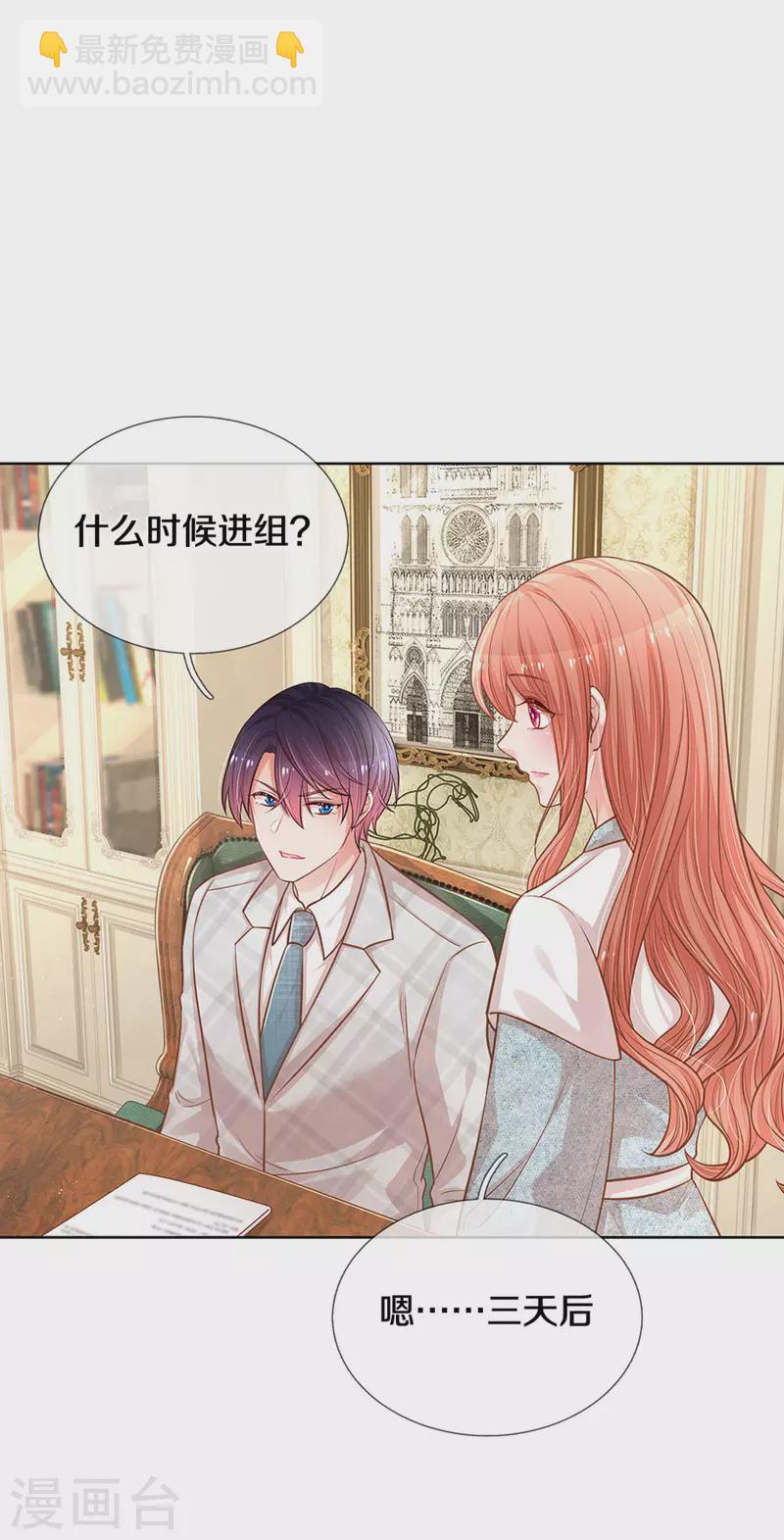 🍟妈咪快跑：爹地追来了 第266话 神秘女一号 第17页