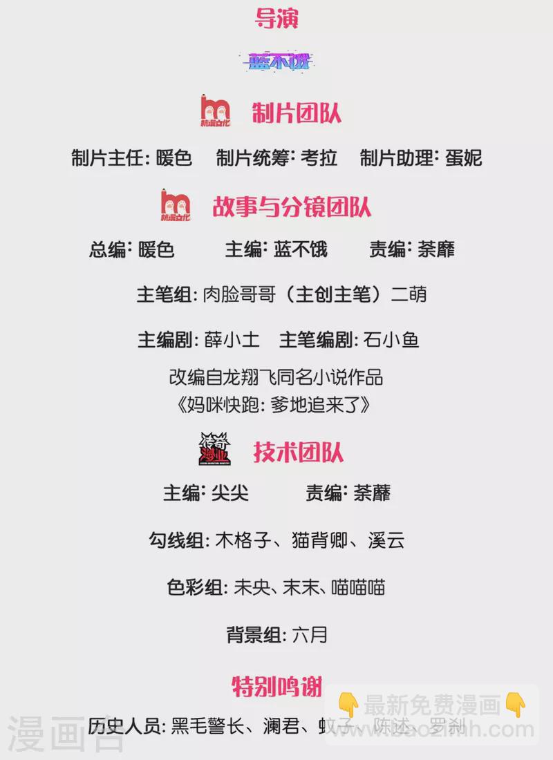🍟妈咪快跑：爹地追来了 第266话 神秘女一号 第2页
