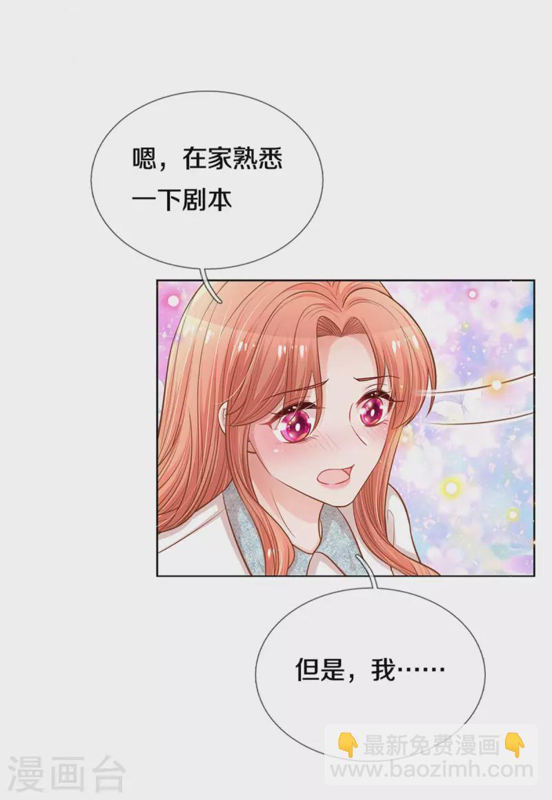 🍟妈咪快跑：爹地追来了 第266话 神秘女一号 第20页