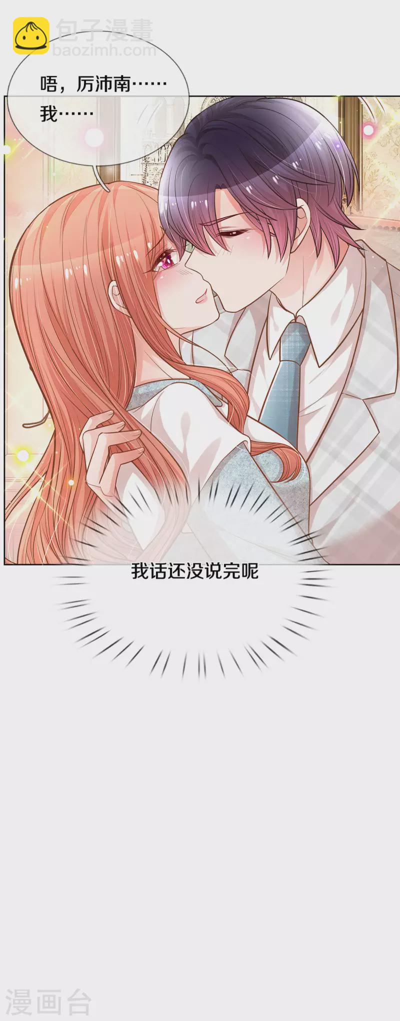 🍟妈咪快跑：爹地追来了 第266话 神秘女一号 第21页