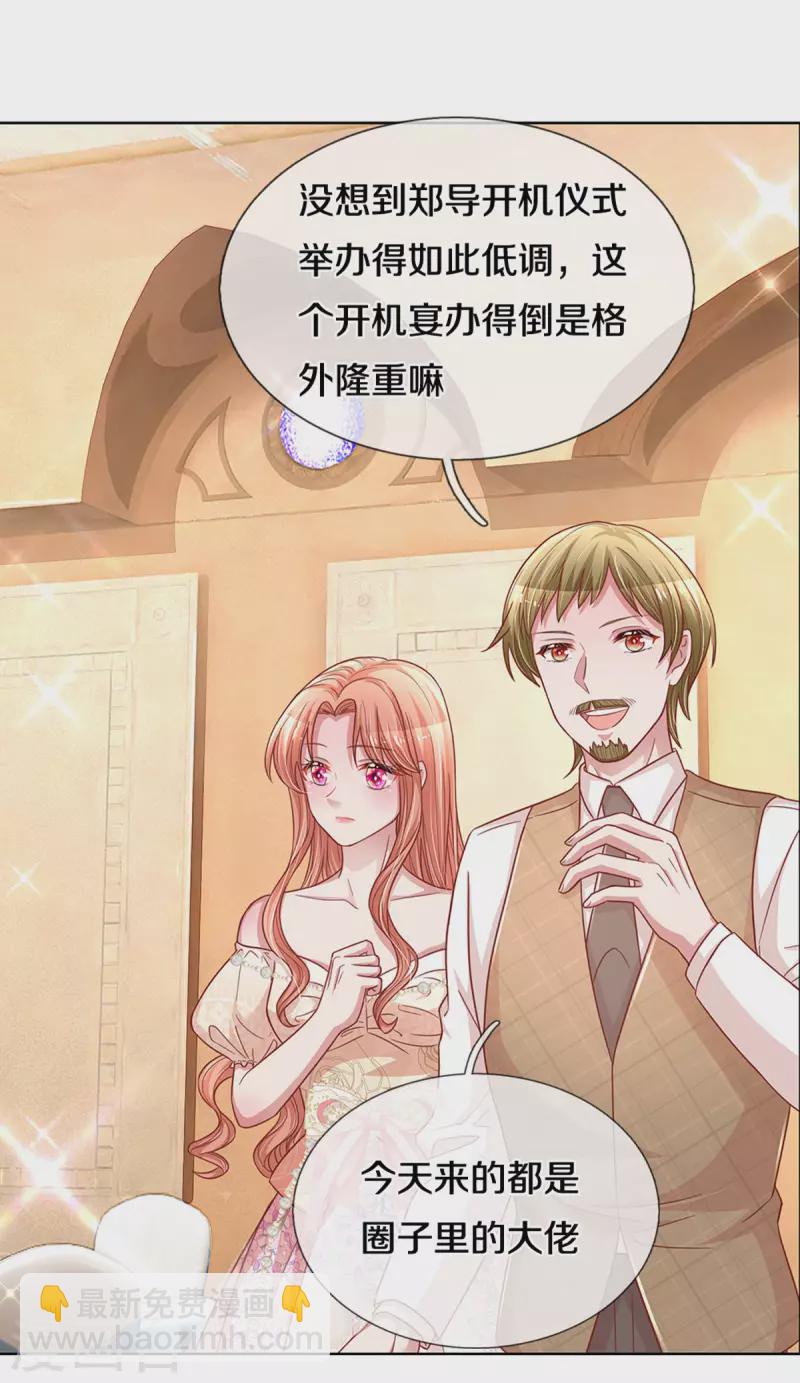 🍟妈咪快跑：爹地追来了 第266话 神秘女一号 第24页
