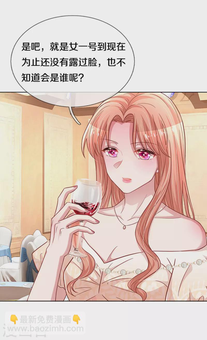🍟妈咪快跑：爹地追来了 第266话 神秘女一号 第25页