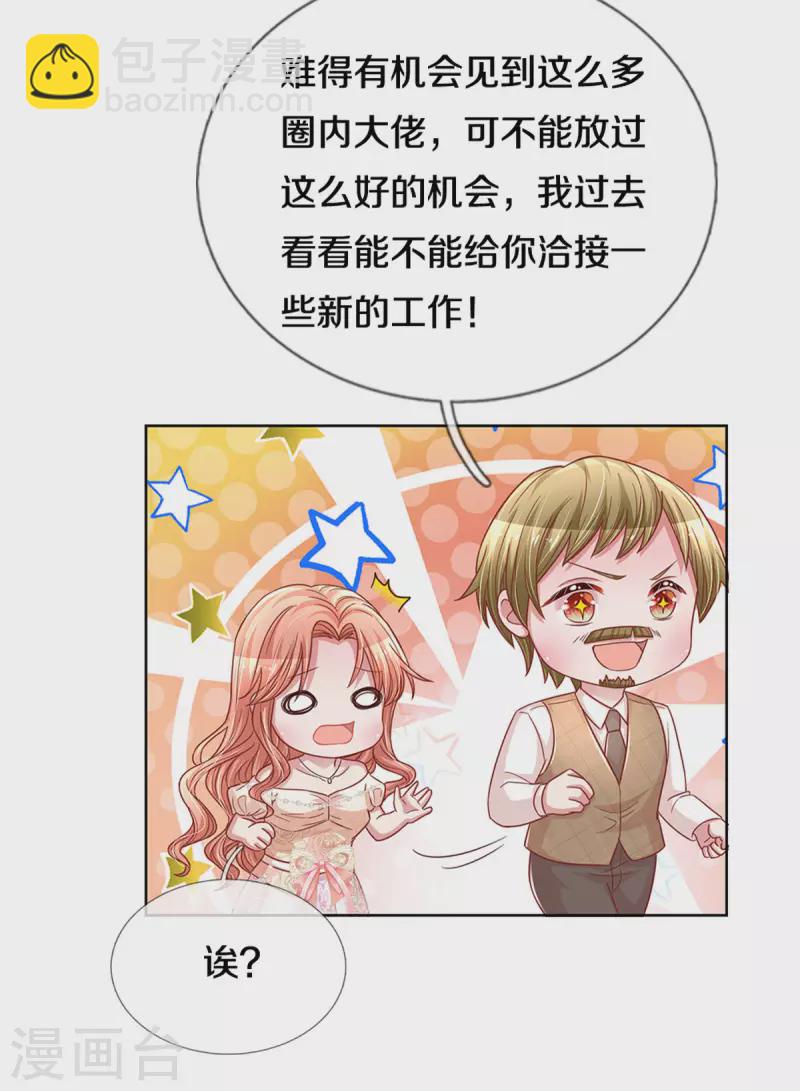 🍟妈咪快跑：爹地追来了 第266话 神秘女一号 第27页