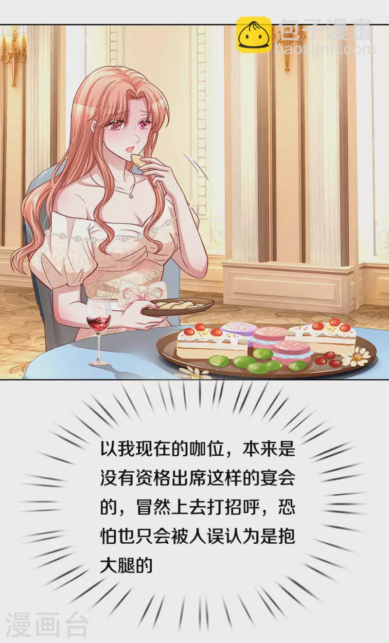 🍟妈咪快跑：爹地追来了 第266话 神秘女一号 第28页