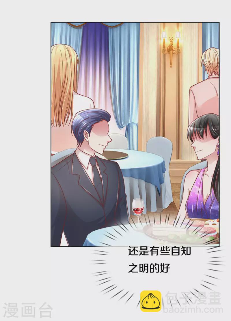🍟妈咪快跑：爹地追来了 第266话 神秘女一号 第29页
