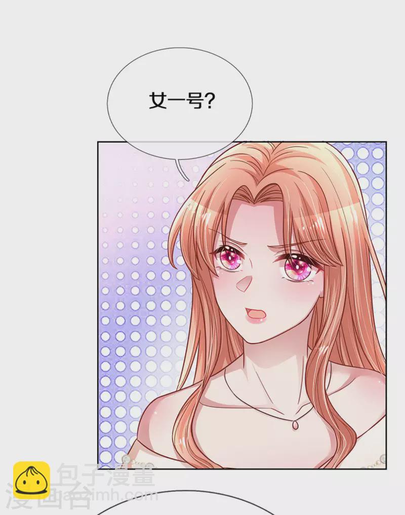 🍟妈咪快跑：爹地追来了 第266话 神秘女一号 第31页