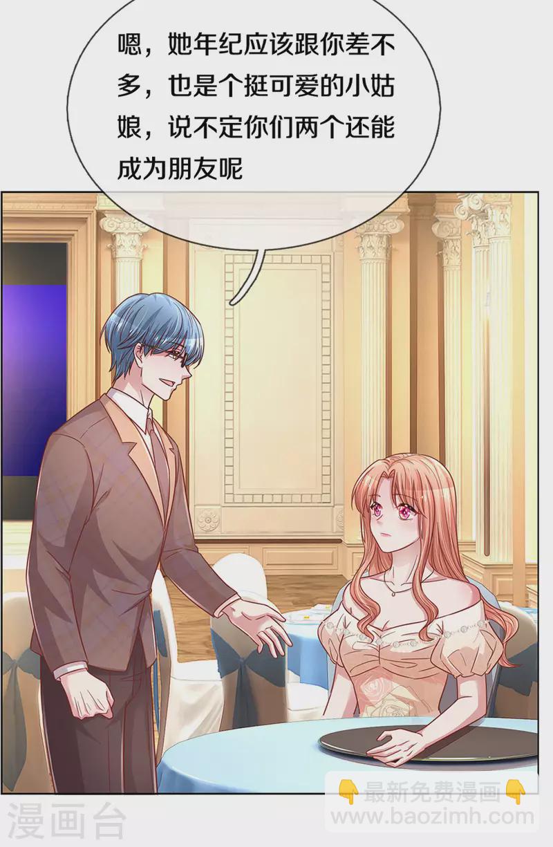 🍟妈咪快跑：爹地追来了 第266话 神秘女一号 第32页