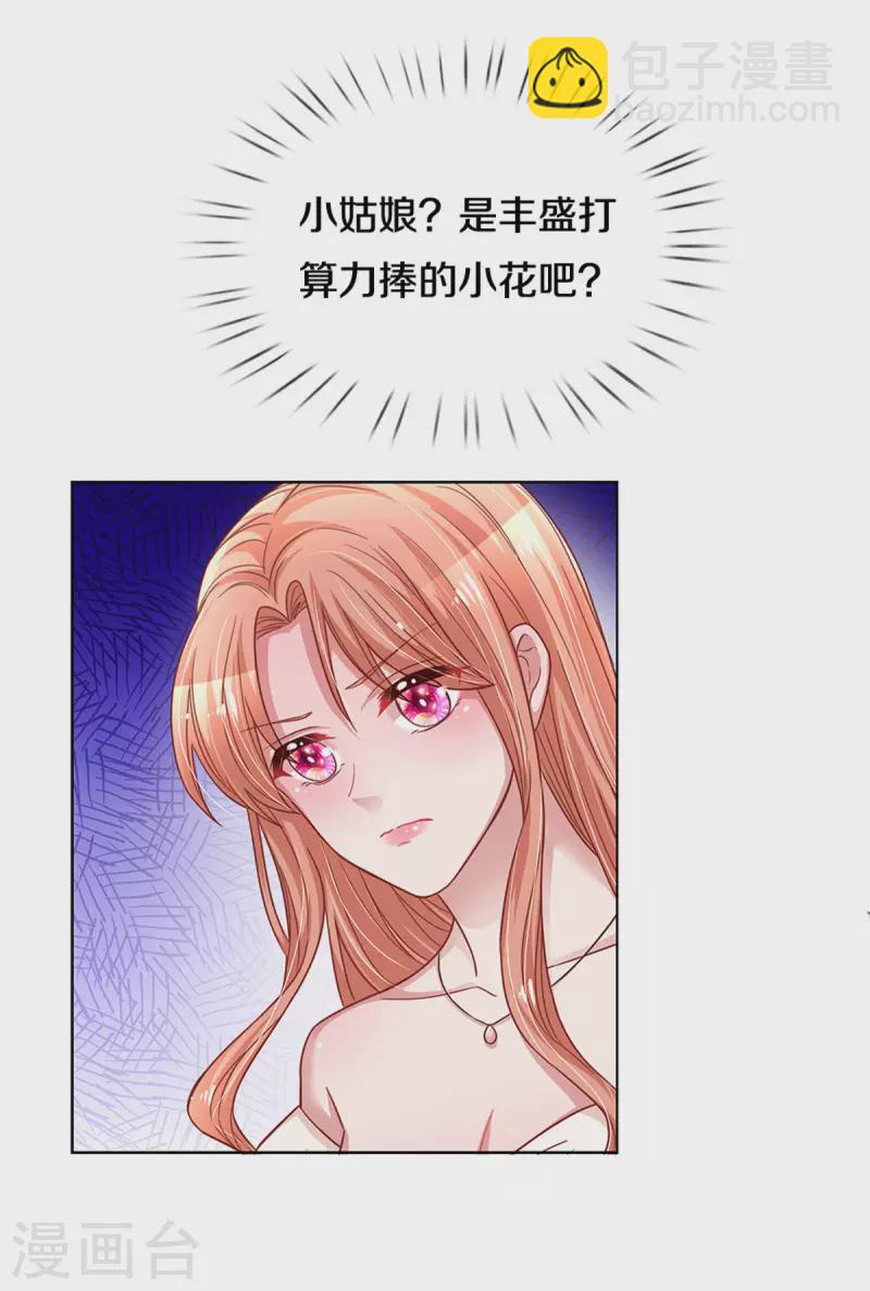 🍟妈咪快跑：爹地追来了 第266话 神秘女一号 第33页