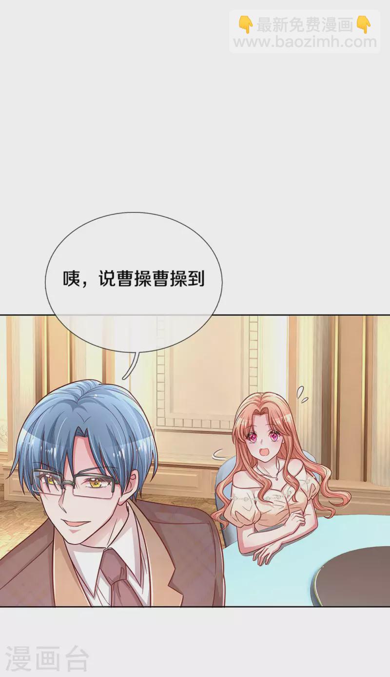 🍟妈咪快跑：爹地追来了 第266话 神秘女一号 第34页