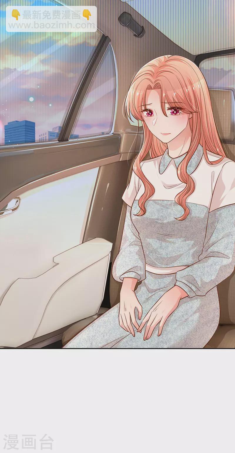 🍟妈咪快跑：爹地追来了 第266话 神秘女一号 第4页