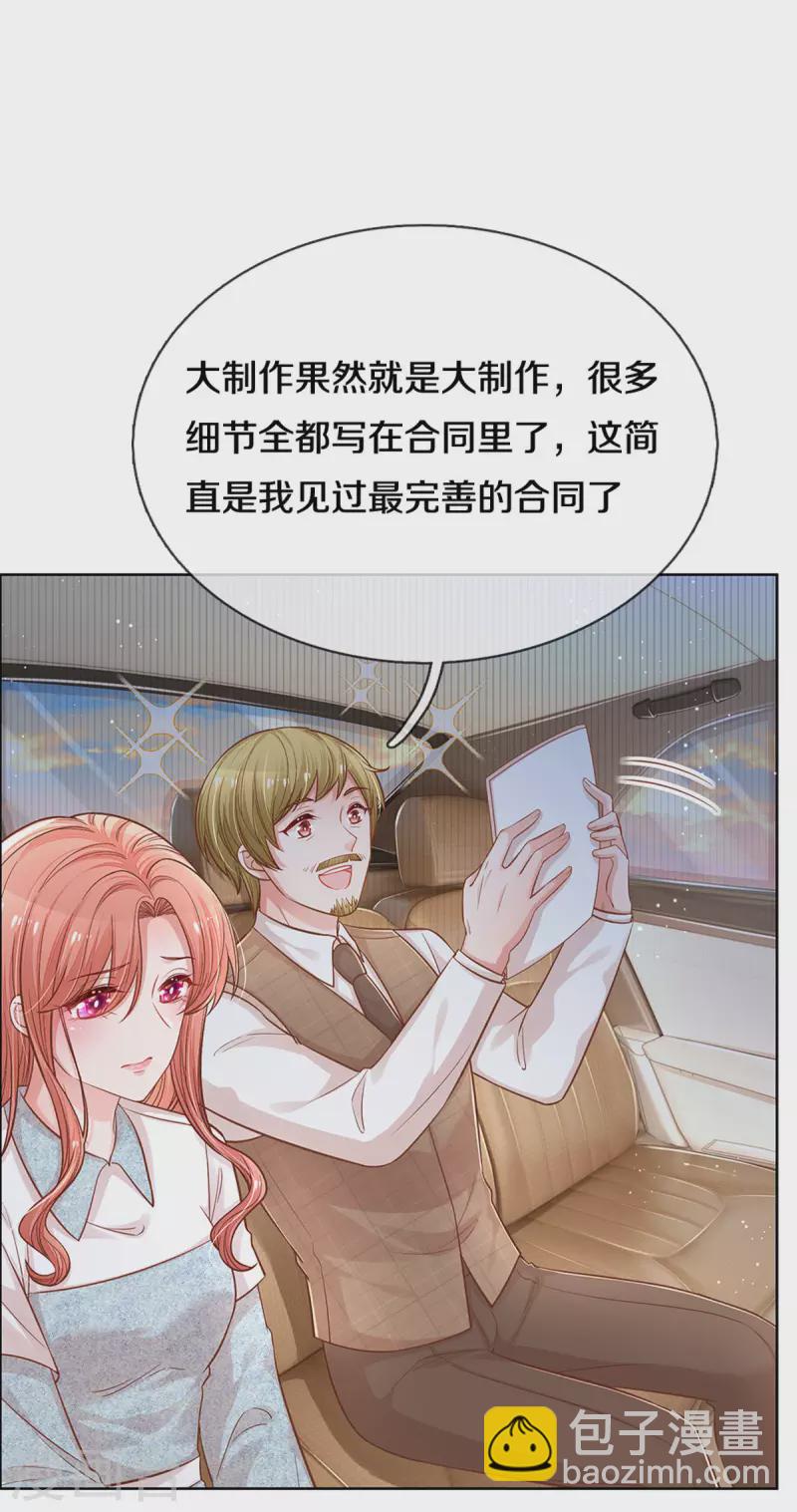 🍟妈咪快跑：爹地追来了 第266话 神秘女一号 第5页