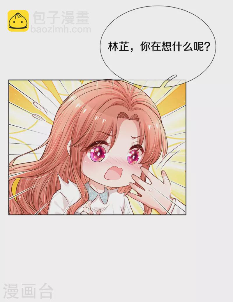 🍟妈咪快跑：爹地追来了 第266话 神秘女一号 第6页