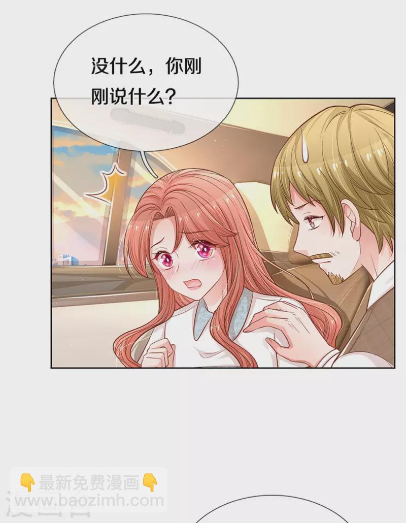 🍟妈咪快跑：爹地追来了 第266话 神秘女一号 第7页