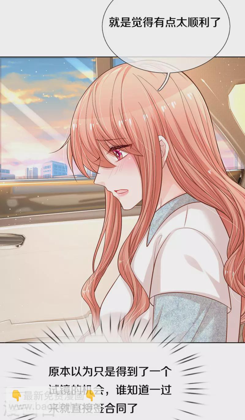 🍟妈咪快跑：爹地追来了 第266话 神秘女一号 第9页