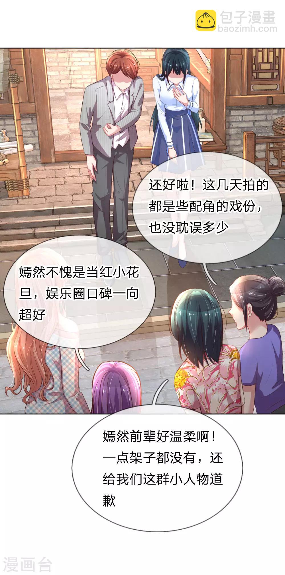 🍟妈咪快跑：爹地追来了 第29话 宋嫣然回归 第10页
