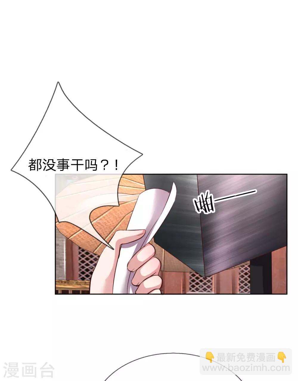 🍟妈咪快跑：爹地追来了 第29话 宋嫣然回归 第11页