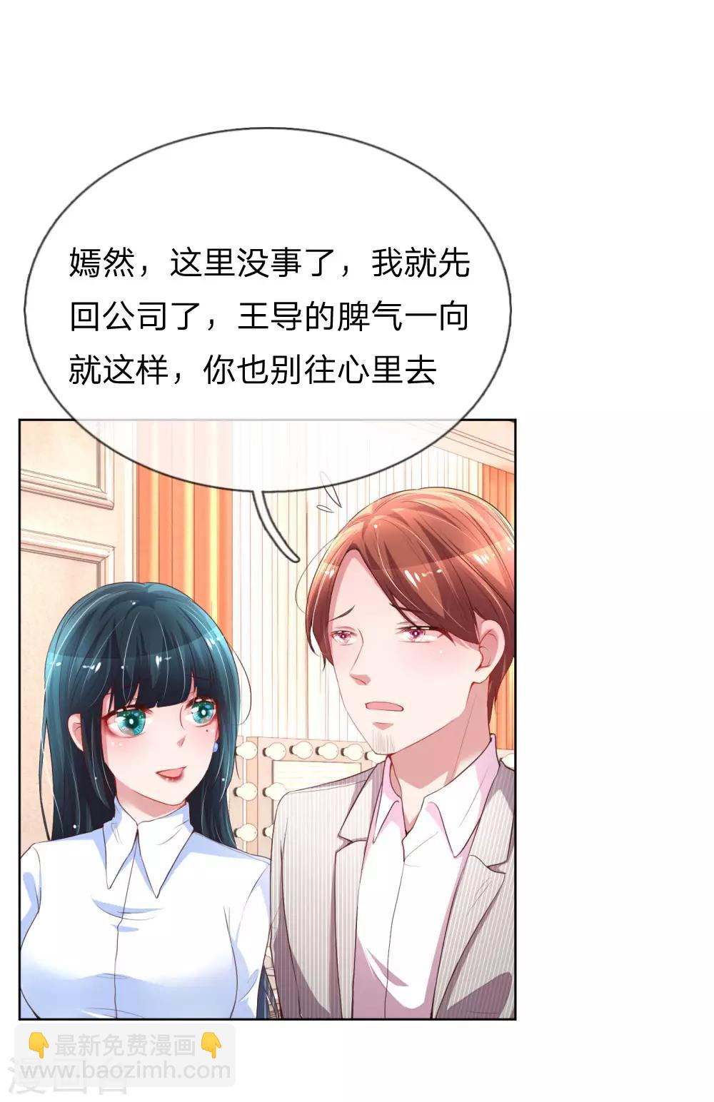 🍟妈咪快跑：爹地追来了 第29话 宋嫣然回归 第13页