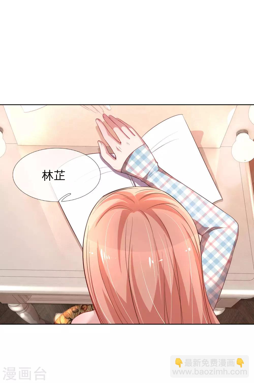 🍟妈咪快跑：爹地追来了 第29话 宋嫣然回归 第17页