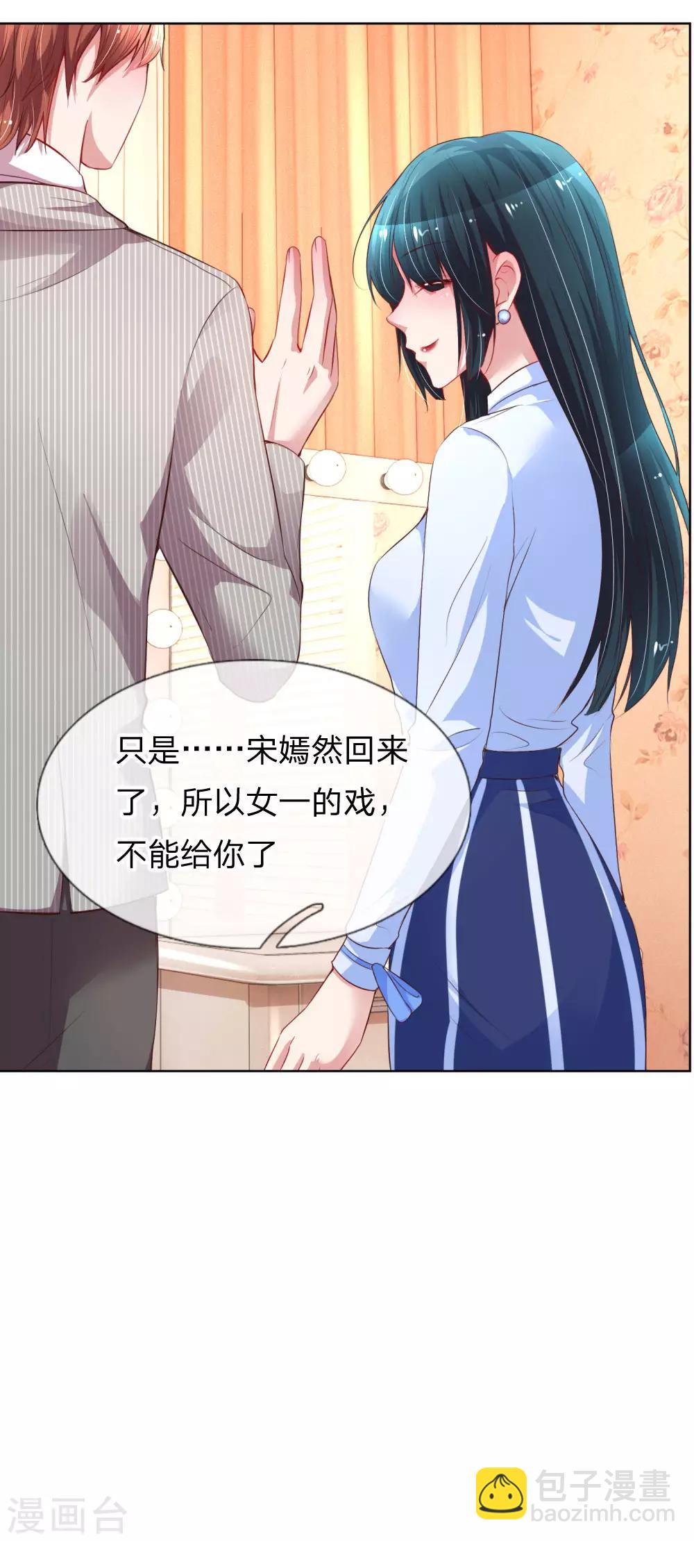 🍟妈咪快跑：爹地追来了 第29话 宋嫣然回归 第21页