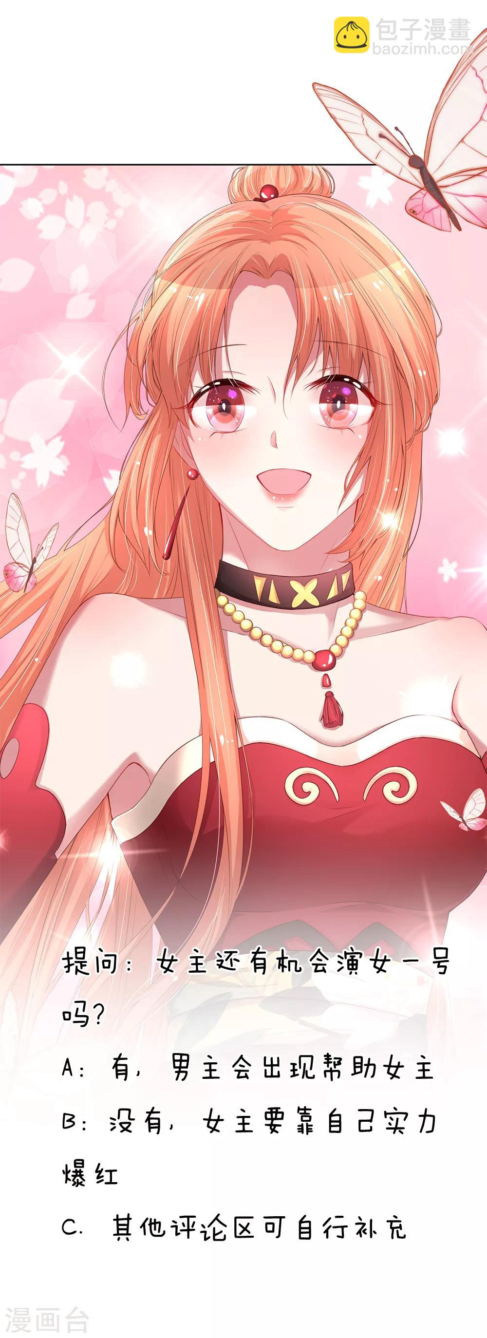 🍟妈咪快跑：爹地追来了 第29话 宋嫣然回归 第22页