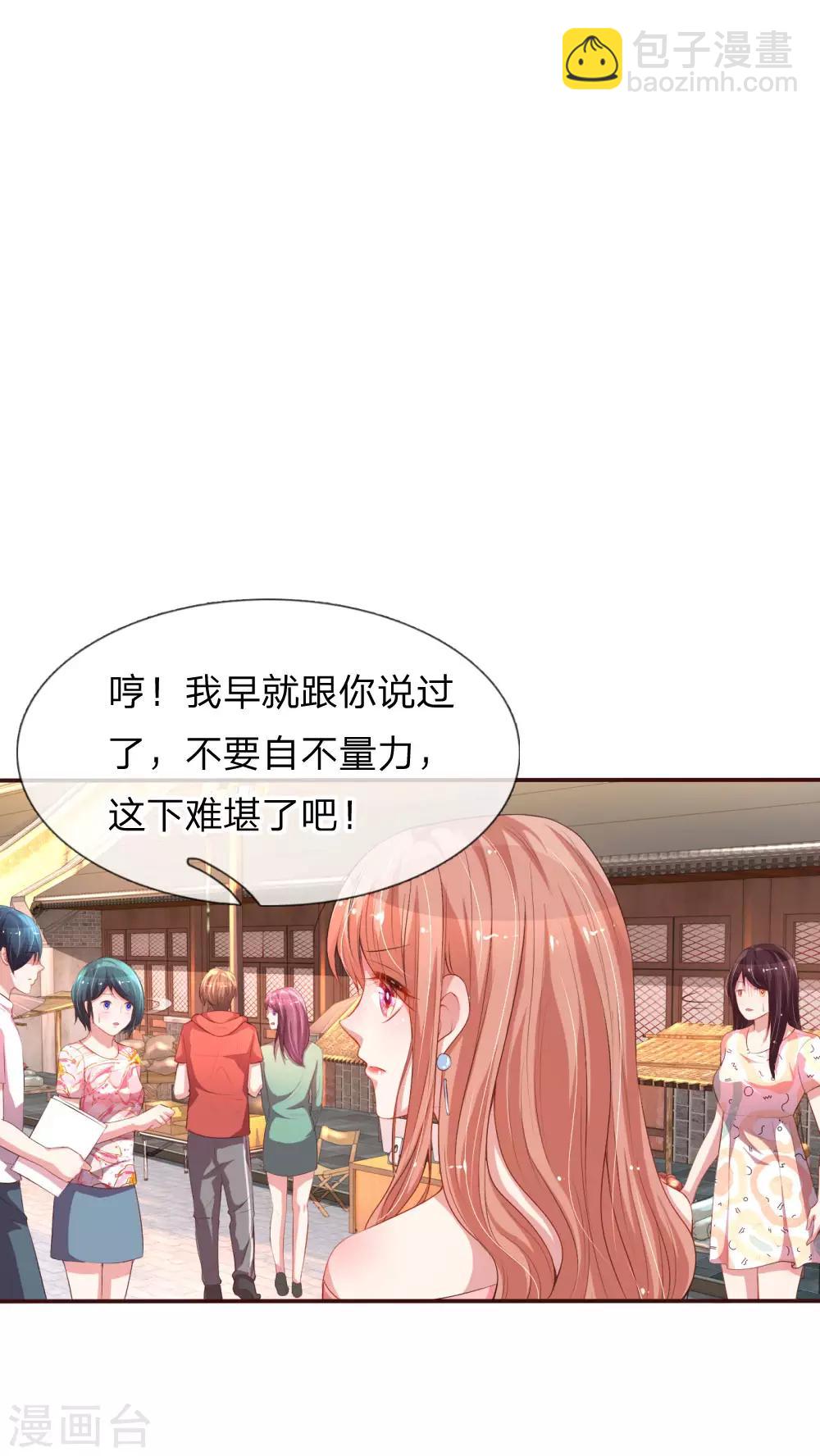 🍟妈咪快跑：爹地追来了 第29话 宋嫣然回归 第3页
