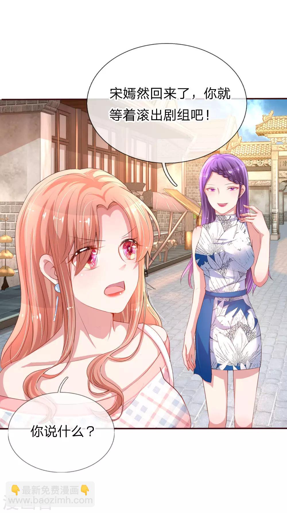 🍟妈咪快跑：爹地追来了 第29话 宋嫣然回归 第4页