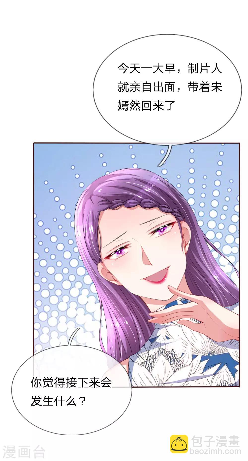 🍟妈咪快跑：爹地追来了 第29话 宋嫣然回归 第5页