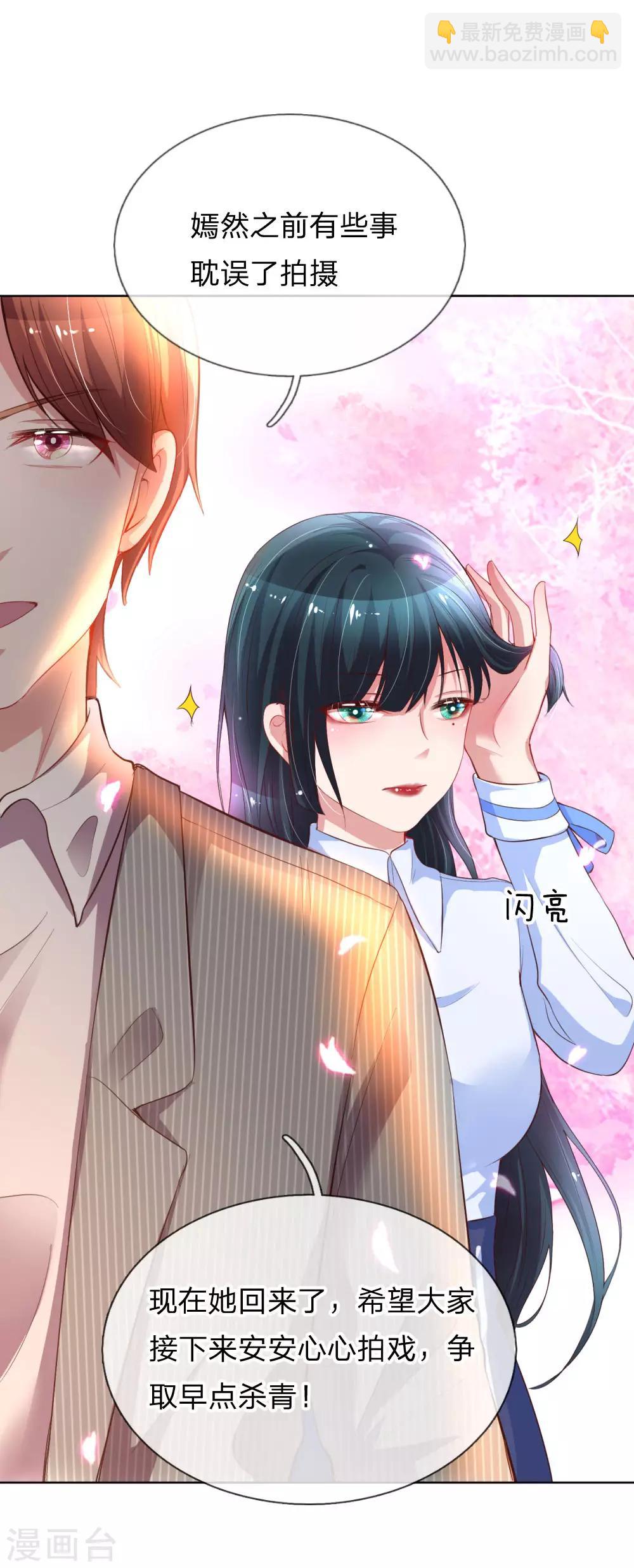 🍟妈咪快跑：爹地追来了 第29话 宋嫣然回归 第8页