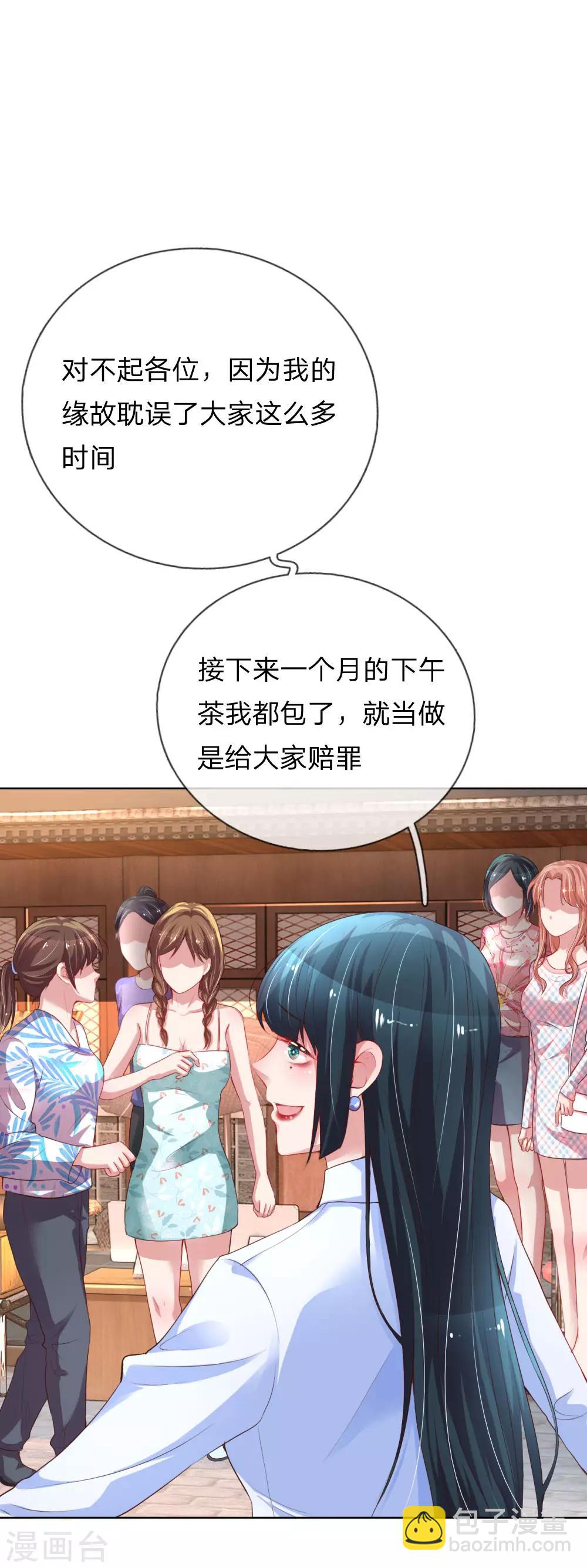 🍟妈咪快跑：爹地追来了 第29话 宋嫣然回归 第9页