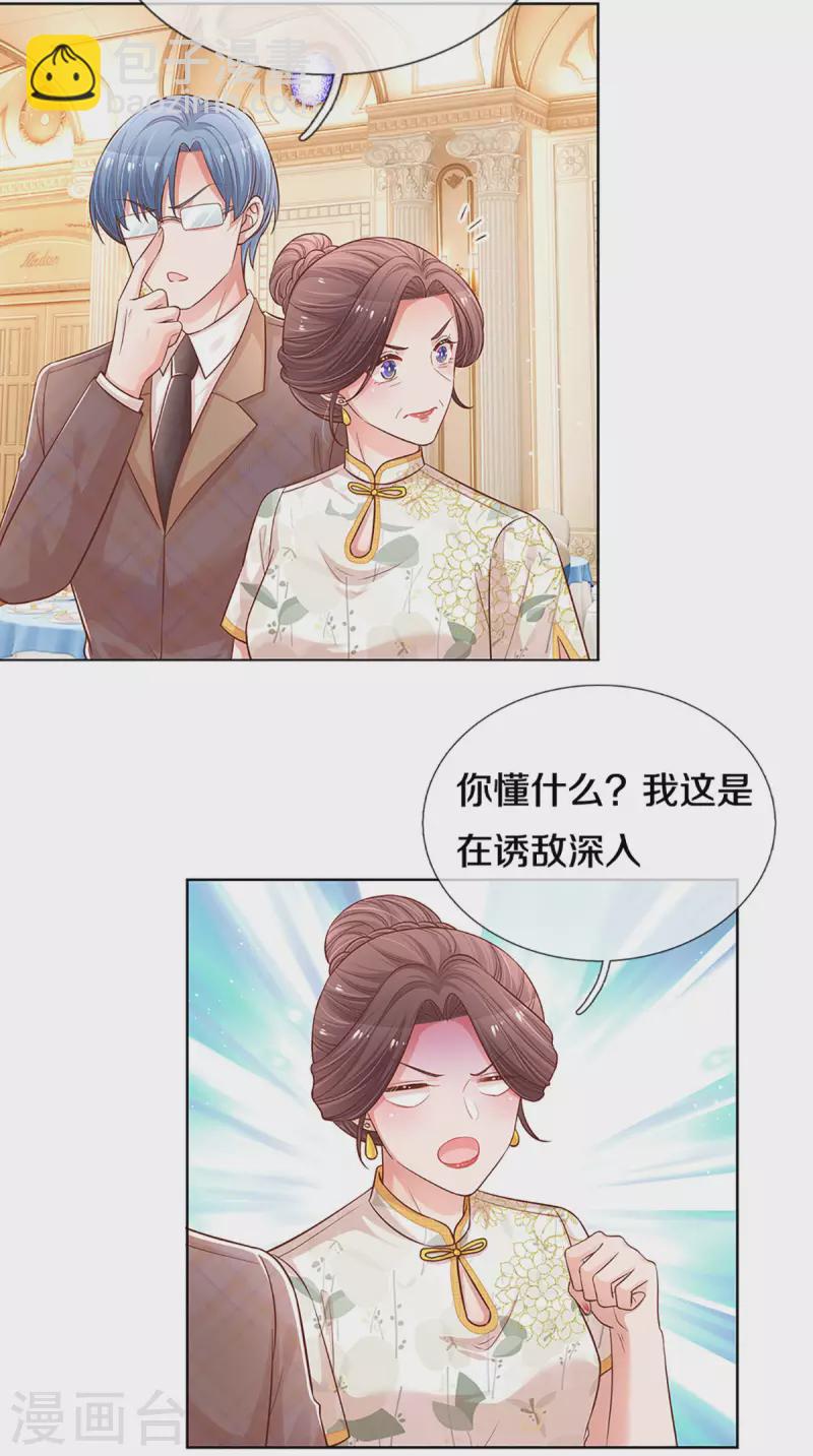 🍟妈咪快跑：爹地追来了 第268话 深深的敌意 第11页