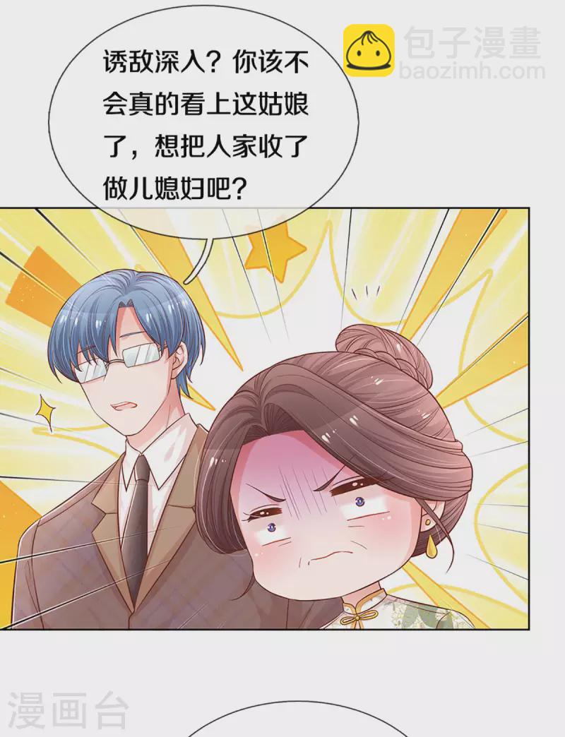 🍟妈咪快跑：爹地追来了 第268话 深深的敌意 第12页