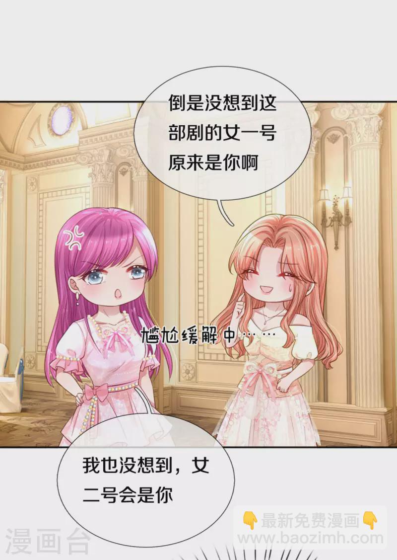 🍟妈咪快跑：爹地追来了 第268话 深深的敌意 第14页