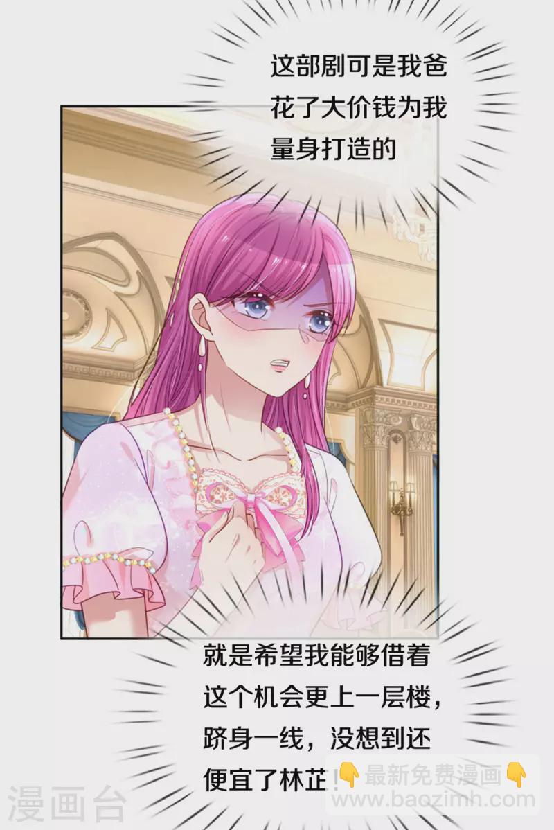 🍟妈咪快跑：爹地追来了 第268话 深深的敌意 第15页