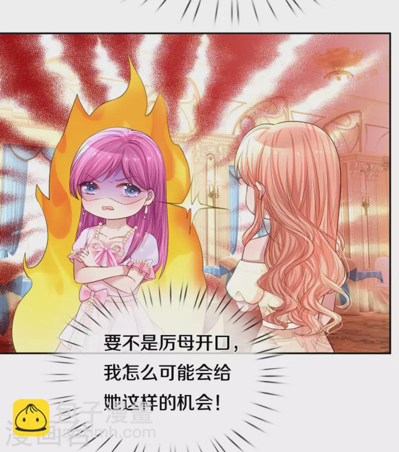 🍟妈咪快跑：爹地追来了 第268话 深深的敌意 第16页